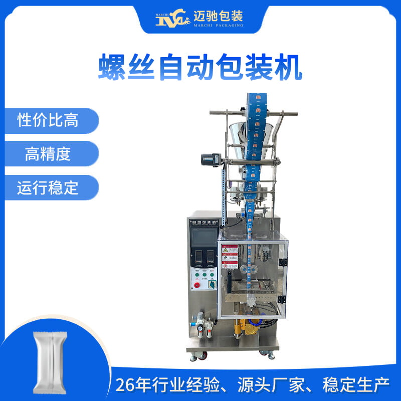 螺丝自动包装机